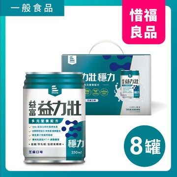 【惜福品】益力壯-穩力-多元營養配方(芝麻口味)250ml x 8罐