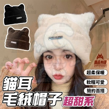 韓國新款 可愛貓耳毛帽 帽子 仿貂毛針織帽 針織毛帽 秋冬款日系甜美可愛顯臉小漁夫帽 毛帽 加厚毛帽