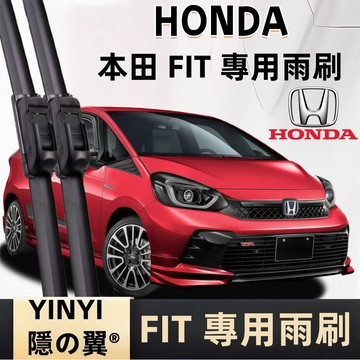 【挑戰蝦皮最優質】本田 HONDA FIT 專用雨刷 防跳靜音雨刷 四代 三代 二代 全年份 軟骨雨刷  FIT 雨刷