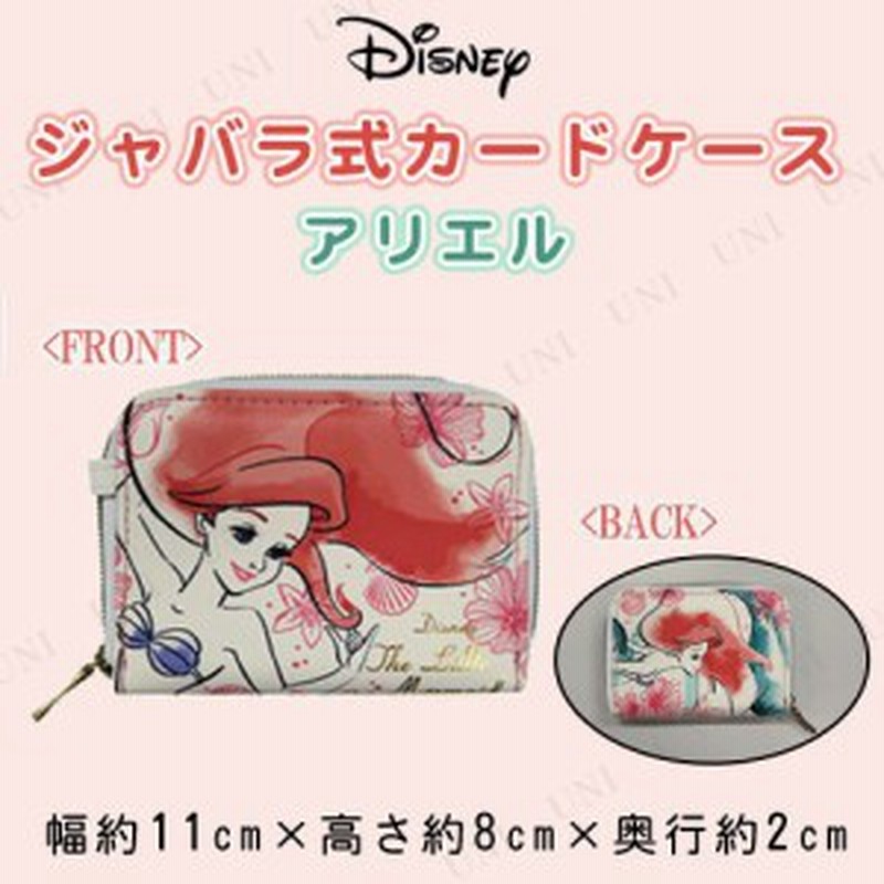 ディズニー ジャバラカードケース アリエル 雑貨 おしゃれ パスケース キャラクター 定期入れ ディズニー ファッション アパレル 通販 Lineポイント最大1 0 Get Lineショッピング