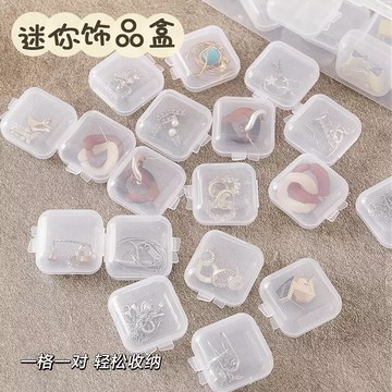 💗台灣現貨 透明塑料收納盒 飾品收納盒 耳環收納盒 小物收納盒 保健食品收納盒 方形收納盒 迷你收納盒