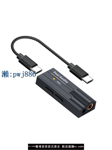 【物美價廉】FosiAudio弗西音頻DS1小尾巴解碼耳放HIFI便攜發燒耳機手機放大器