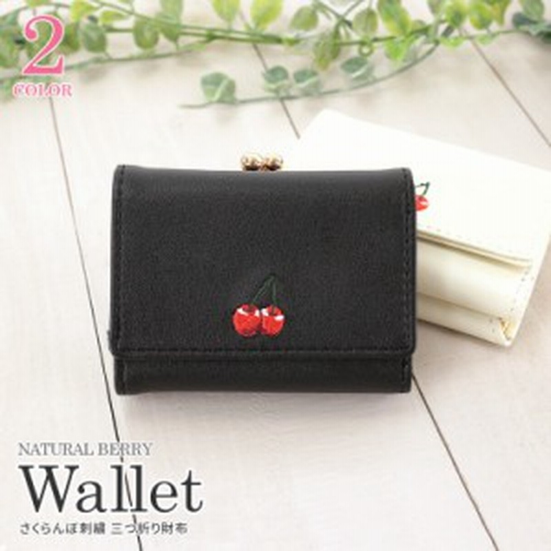 Fleur フルール フルーツ刺繍がま口財布 さくらんぼ 三つ折り財布 ミニ財布 コンパクト レディース 通販 Lineポイント最大1 0 Get Lineショッピング
