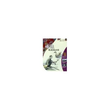 楊逵--鵝媽媽出嫁