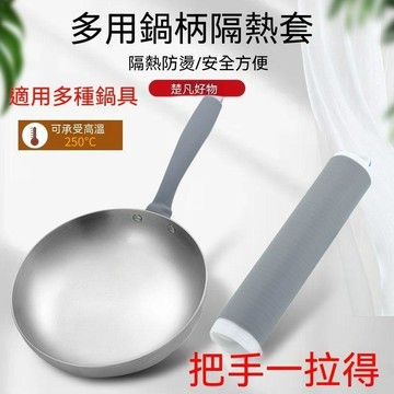 台灣出貨 炒鍋手柄隔熱套 鐵鍋防燙硅膠橡皮套 防燙手把套 鍋柄隔熱套 門把手保護套 矽膠 防燙 隔熱手套 防燙手柄手套