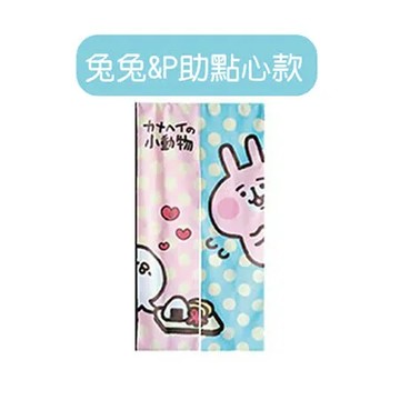 卡通長門簾-兔兔&P助點心款