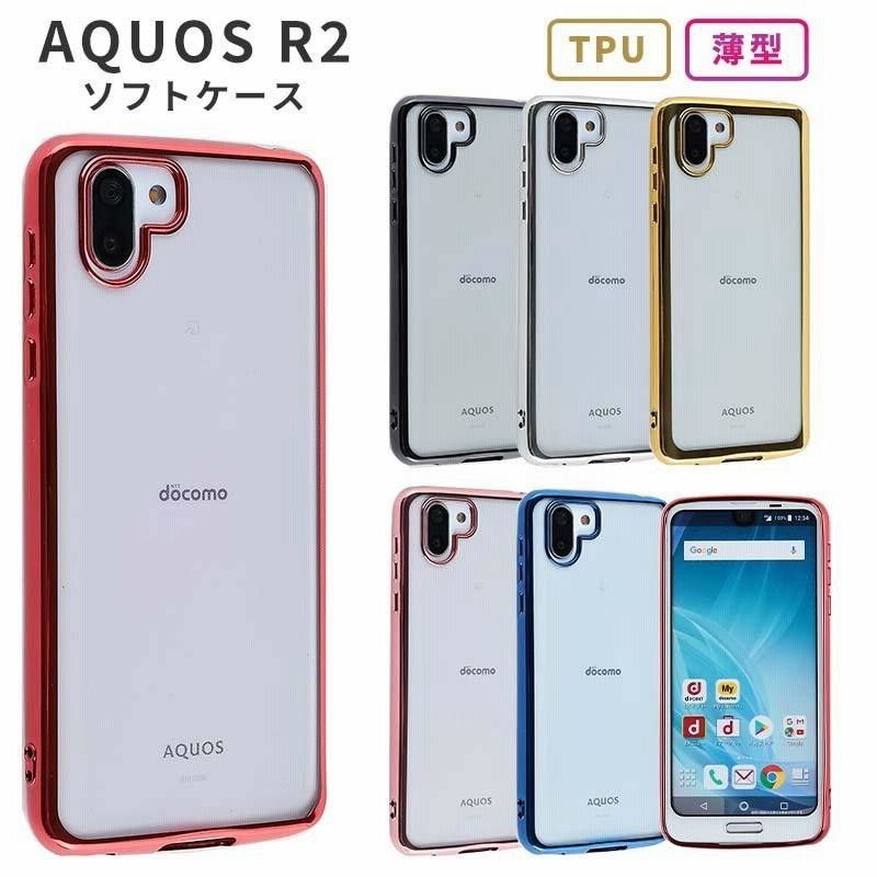 AQUOS R2 ケース TPU color カバー アクオスR2 スマホケース 耐衝撃