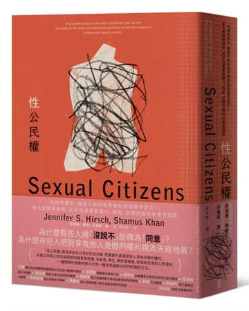 性公民權：「知情同意中，曖昧不明的性界線到底是誰界定的？」哥大里程碑研究[二手書_近全新]