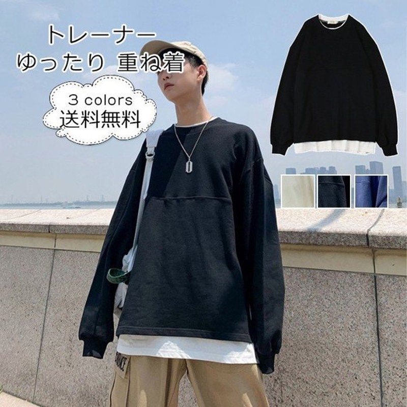 トレーナー メンズ 無地 丸首 長袖 ミディアム丈 重ね着 シンプル トップス カジュアル 春秋 ゆったり かっこいい おしゃれ 通販 Lineポイント最大0 5 Get Lineショッピング
