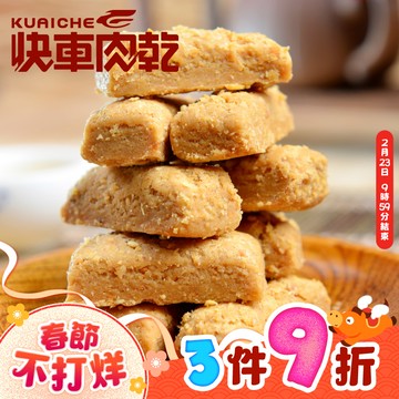 【快車肉乾】H9澎湖花生酥