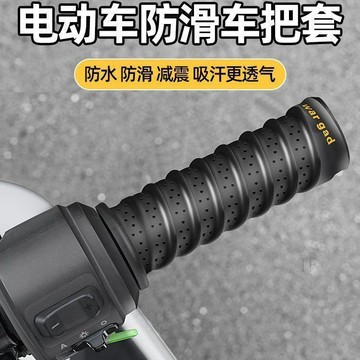 💢臺灣出貨💢摩托車手把套電動車車把套纏繞帶防滑吸汗保護手把膠改裝自行車