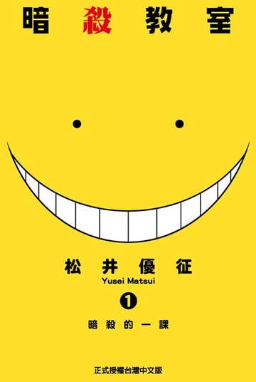 【電子書】暗殺教室 (1)