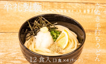 手打ち うどん 生うどん セット うどん さぬき市 うどん 特産品 うどん 牟礼製麺 うどん 讃岐うどん