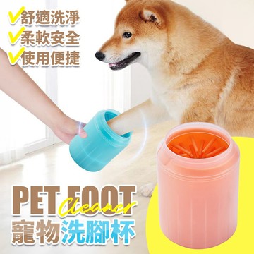 【現貨】寵物洗腳杯 狗狗洗腳器 柔軟矽膠 洗腳神器 足部清潔 貓 狗 足浴 外出 散步 貓爪 肉球 潔足杯 福媽寵物