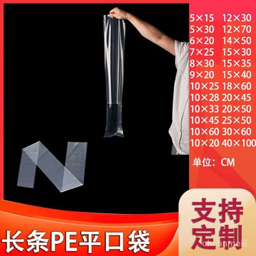 pe袋平口袋長型透明長條內膜模具大中小號包裝袋保護防潮高壓定製e915 L7VL