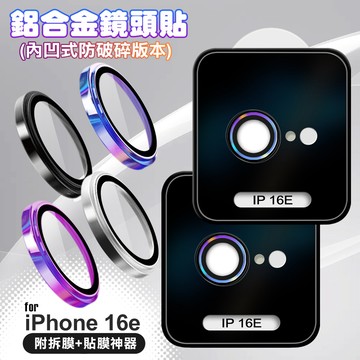 VOORCA for iPhone 16e 鋁合金鏡頭貼-內凹防破碎版-燒鈦紫