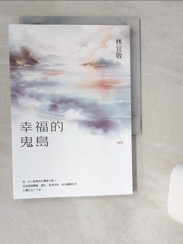 【書寶二手書T1／短篇_VIQ】幸福的鬼島_林宜敬