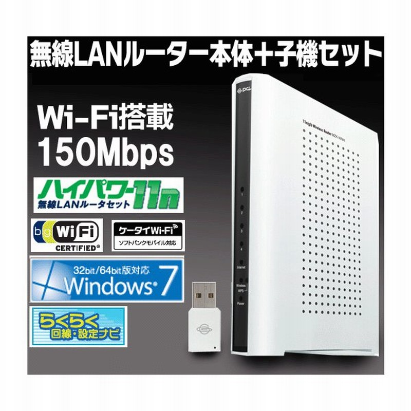 ランキング一位 最安セール 超高速無線lanルーター 本体 Usbアダプター子機付き Wi Fi ハイパワー11n 簡単設定 Planex 訳あり Mzk Wnhセット 通販 Lineポイント最大0 5 Get Lineショッピング