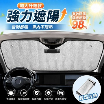 遮陽隔熱✨  加大升級貨車前擋遮陽擋 防曬降溫可折疊輕鬆收納  車內降溫通用擋陽板 車用遮陽板 車用遮陽 貨車遮陽簾