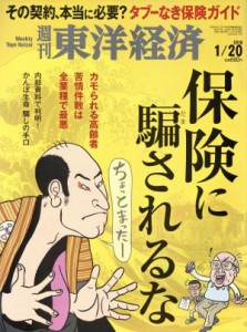  週刊　東洋経済(２０１８　１／２０) 週刊誌／東洋経済新報社