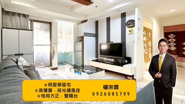 2房平移車位不用800萬!明星學區宅｜高樓層採光佳｜高雄市三民區皓東路