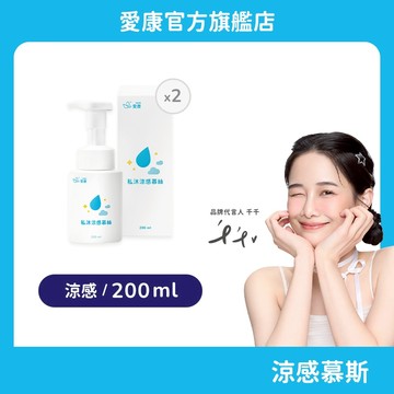 【愛康】私沐涼感慕絲 2入組