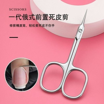 手工穿戴甲 俄式死皮小剪剪刀美甲店專用彎頭死皮死皮剪鷹勾死皮鉗指甲去死皮