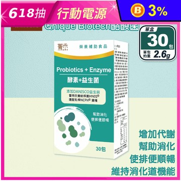【菁禾GENHAO】酵素+益生菌(30包/盒) 排便順暢 促進代謝