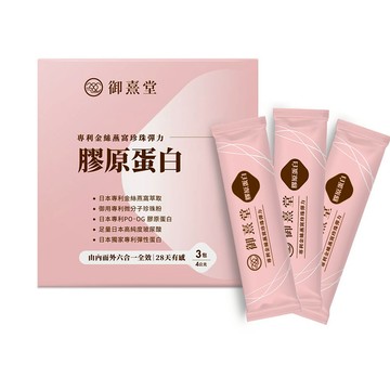 贈品請勿下單 專利金絲燕窩珍珠彈力膠原蛋白體驗包(3包/盒) (完全贈品)