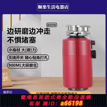 【台灣公司 可開發票】垃圾處理器廚房家用食物餐廚余粉碎機水槽智能廚房清理機減震800W