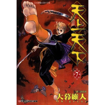 天上天下(07)_Readmoo 讀墨電子書