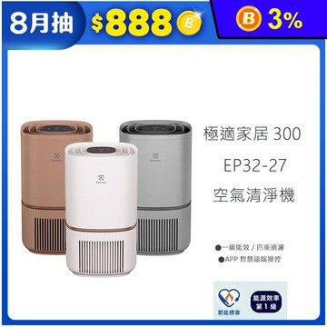 【公司貨】伊萊克斯 Electrolux EP32-27 300系列 空氣清淨機