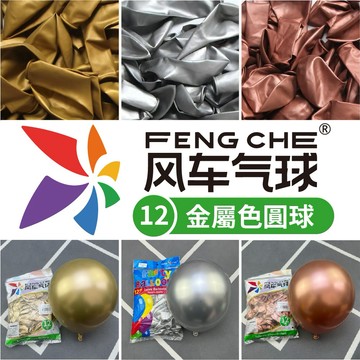 【隔日到貨🧾開發票】 風車牌【12吋】金屬色圓球 金屬色氣球 金屬色 12吋圓球 性別氣球 生日派對 派對布置