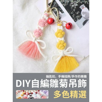 【貓爪】DIY 自編貓爪吊飾 花瓣吊飾 掛飾 手機掛飾 包包掛飾 鑰匙扣 自製 手工 材料包 手工掛飾 狗爪吊飾