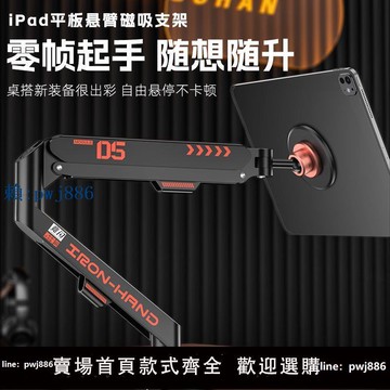 【可打統編 超低價】iPad平板安卓pad游戲懸臂氣壓支架可升降調節可旋轉磁吸懸浮電競