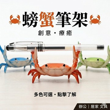 螃蟹筆架 舉筆小螃蟹 療癒辦公室小物 創意桌面收納 鋼筆架 趣味擺件 文具架 拍照攝影道具 學生交換禮物 舉重螃蟹