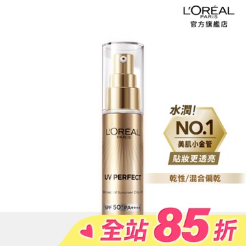 巴黎萊雅多效防護輕裸美肌乳30ml #美肌小金管