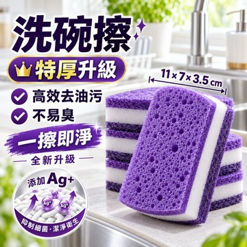隔日到貨 抗菌洗碗海綿 洗碗擦 洗碗刷 吸水海綿 洗碗海綿 海綿洗碗 清潔海綿 海綿洗碗 海綿擦 洗碗巾 海綿刷 菜瓜布