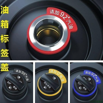 關注上新👨汽車95號汽油貼 高檔油箱蓋個性搞笑 警示牌加油蓋請加92號汽油貼紙 汽車百貨 汽車潮牌 Ilqv