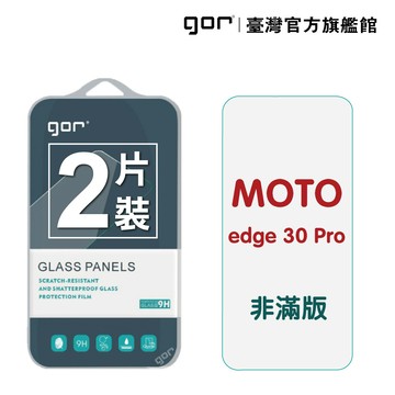 gor保護貼motorola edge 30 pro 9h鋼化玻璃保護貼 全透明非滿版2片裝
