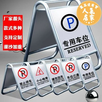 警告牌 停車告示牌 請勿停車 不鏽鋼停車牌請勿泊車告示牌A字牌禁止停車警示牌專用車位停車樁