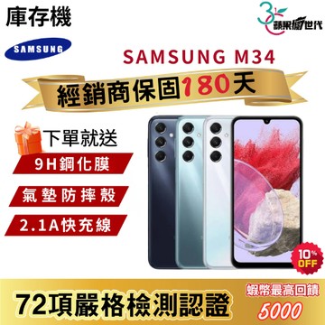 『10倍蝦幣+含稅附發票🧾』SAMSUNG｜M34｜6+128｜手機