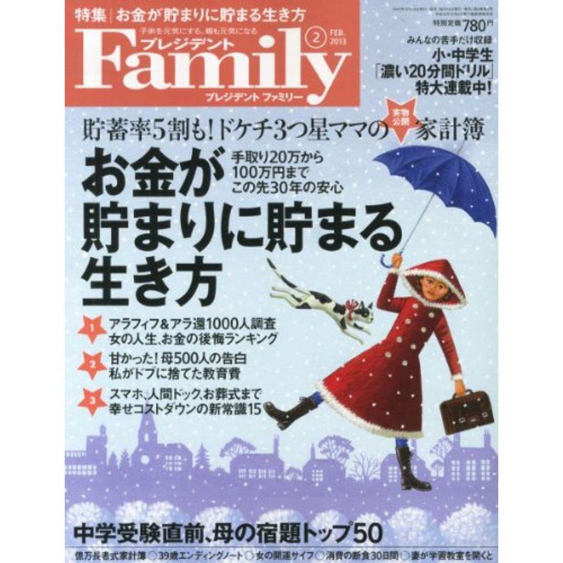 プレジデント Family (ファミリー) 2013年 02月号 雑誌