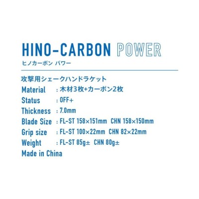 ヴィクタス VICTAS 卓球ラケット HINO-CARBON POWER CHN TSP310073