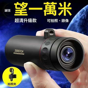 【二小姐優]】高清望遠鏡單筒高倍夜視天文成人微光非紅外綫手機拍照便攜1000軍