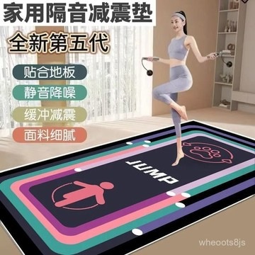 限時下殺🏆跳繩墊 跳繩瑜伽墊 加厚跳繩墊 減震降噪跳繩墊 室內運動靜音墊 加大健身墊 隔音減震墊 瑜珈墊 超慢跑墊
