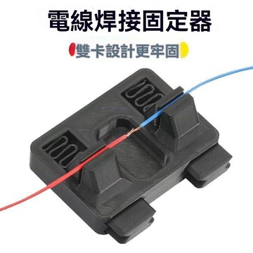 綫路焊接夾具電綫接綫固定器夾子錫焊臺維修電路闆DIY工具神器電綫快速接頭焊接手工具組家用五金手工具組神器  8BXD