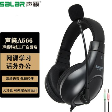有線耳機 電腦遊戲重低音 聲籟A566頭戴式臺式電腦耳機初高中英語口語聽力考試耳麥廠家批發
