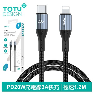 TOTU 拓途 1.2M Type-C TO Lightning PD充電線傳輸線編織快充線 極速2代