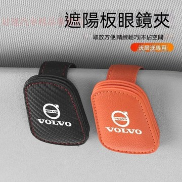【在臺出貨】富豪VOLVO 汽車眼鏡夾 XC60 XC40 車載眼鏡夾 XC90 S60 V60 汽車磁吸眼鏡夾 汽車收